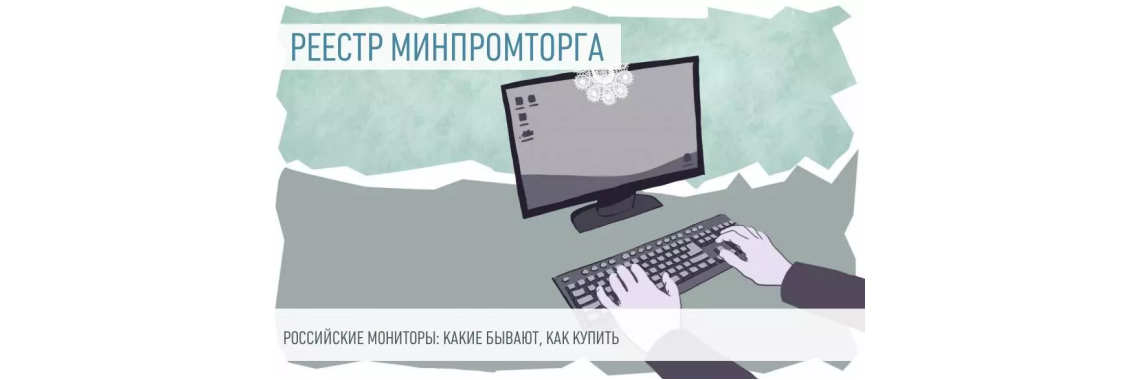 в реестре Минпромторга